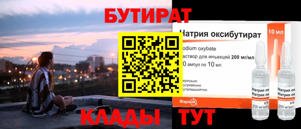Бутират оксибутират Назрань