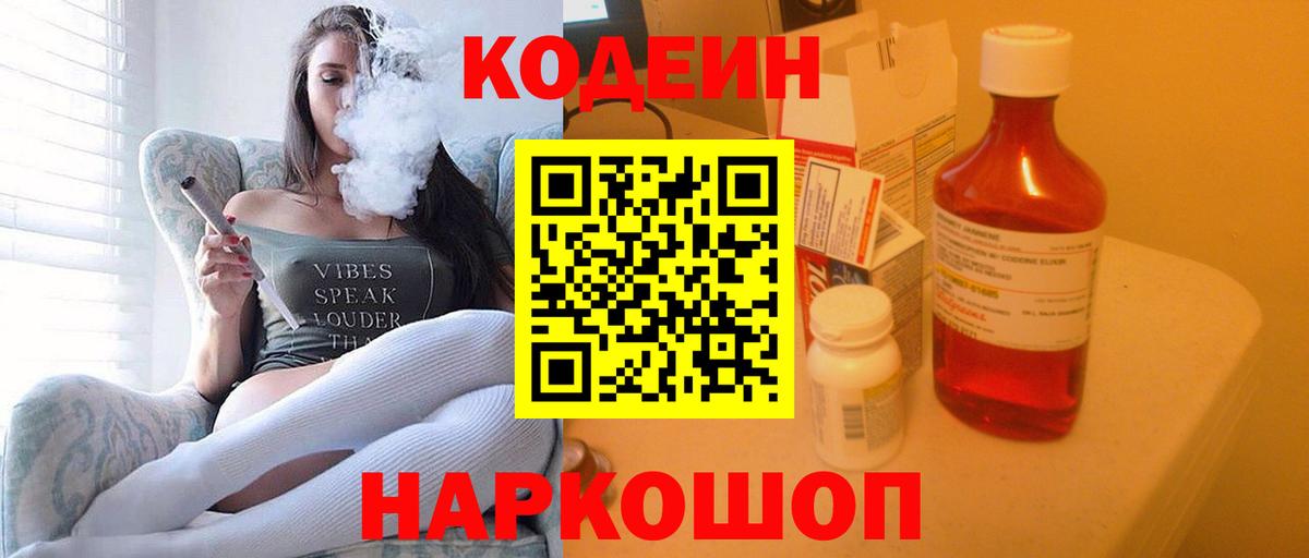 Кодеин напиток Lean (лин)  Вход с VPN  Назрань  Кодеин напиток Lean (лин) 
