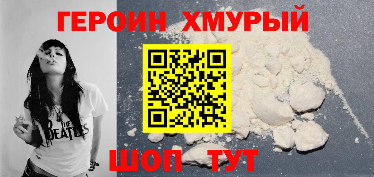 ГЕРОИН Heroin Назрань