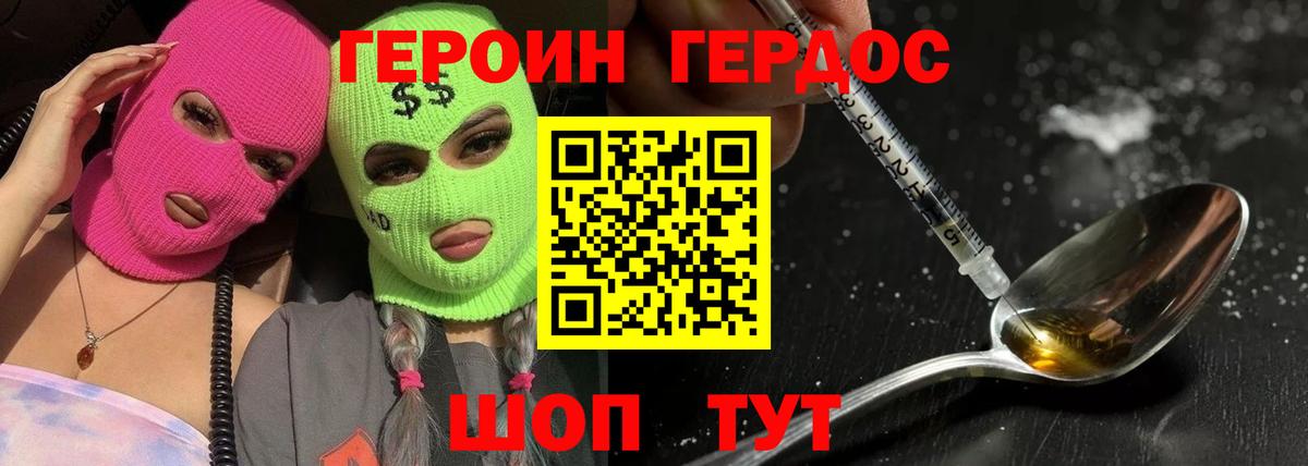 ГЕРОИН  ГЕРОИН белый  Вход с VPN  Назрань 