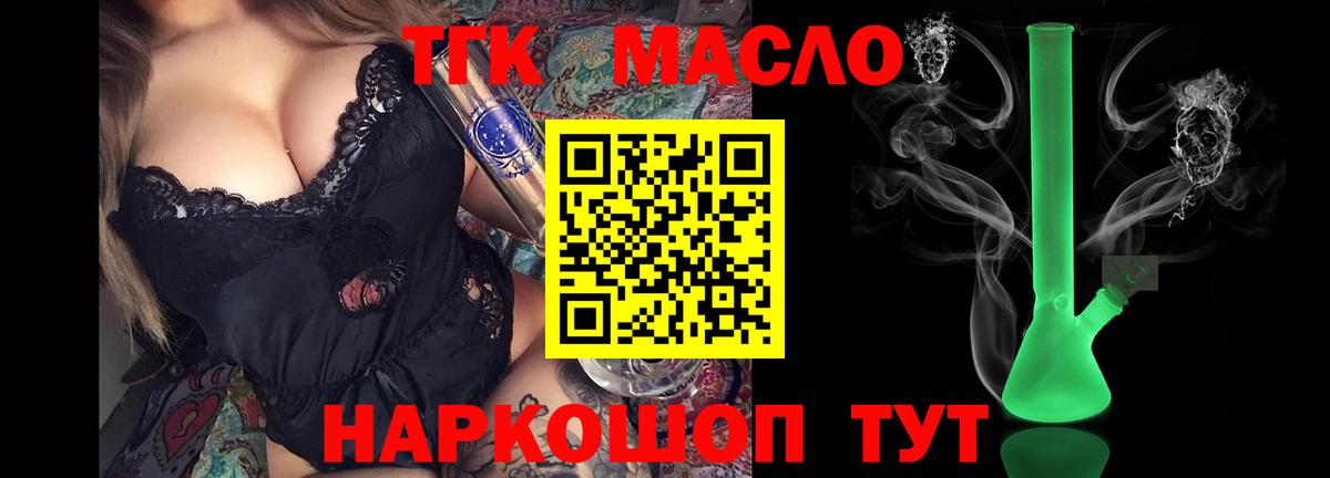 ТГК THC oil Назрань
